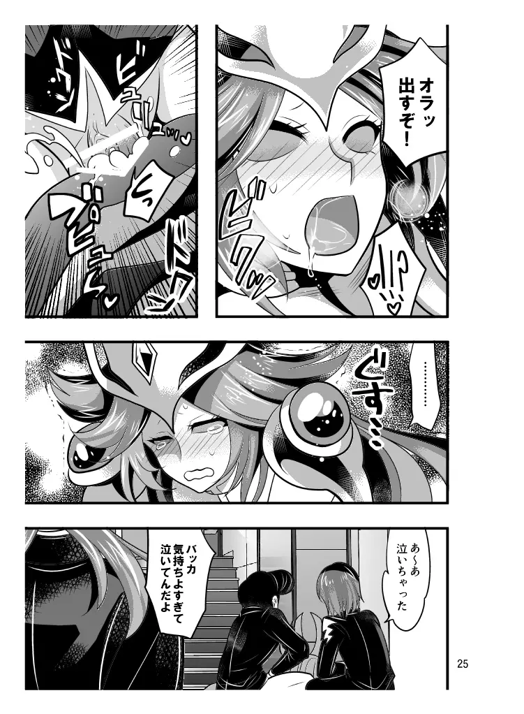 けしんH - page25