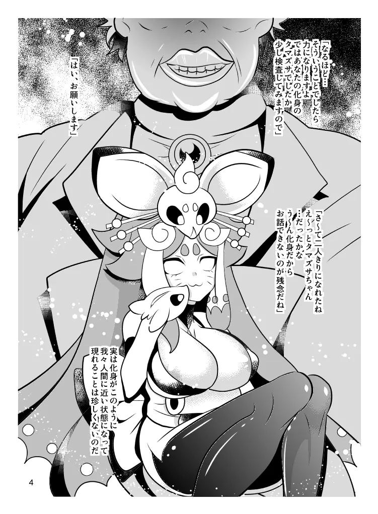 けしんH - page4