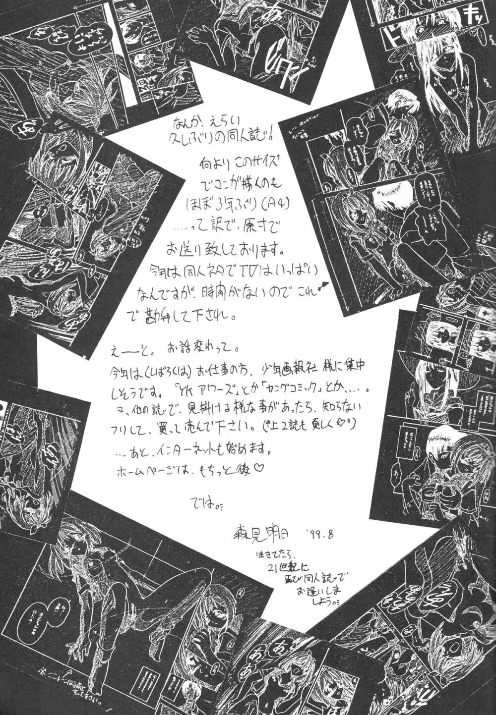 森見屋 1号店 - page17
