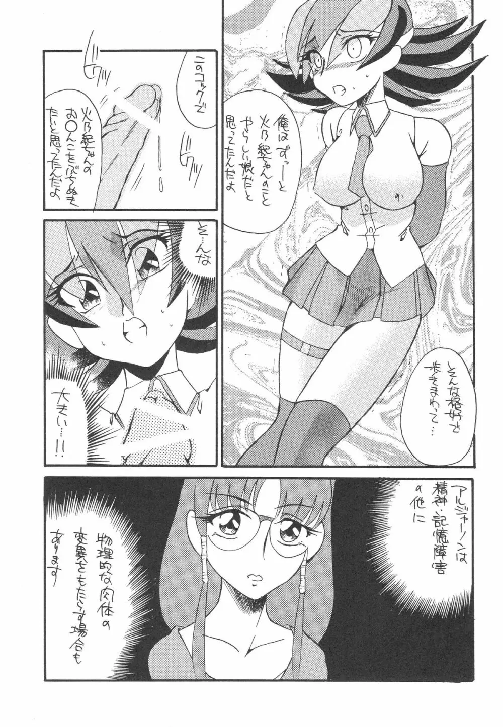 森見屋 1号店 - page25