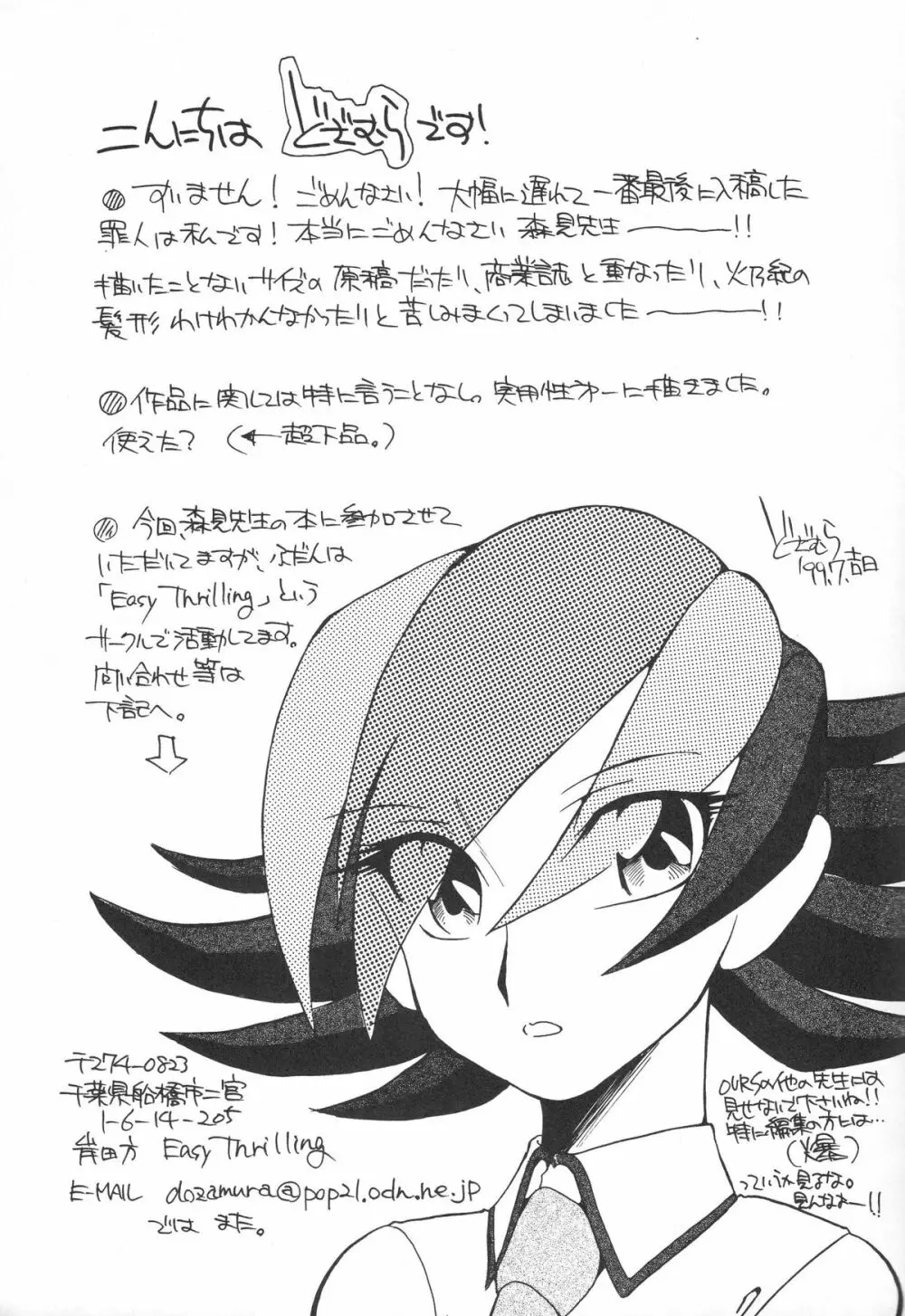 森見屋 1号店 - page31