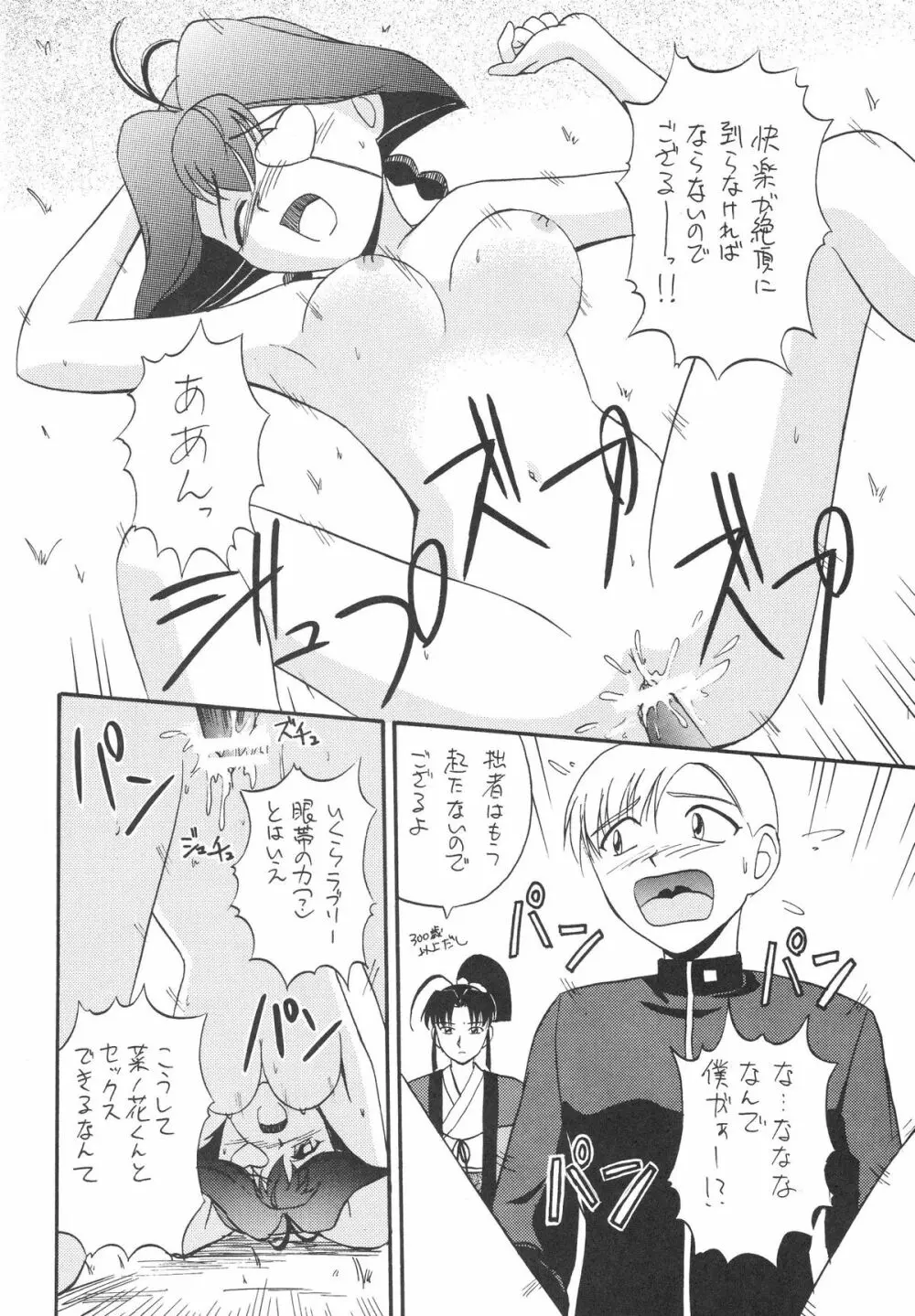森見屋 1号店 - page36