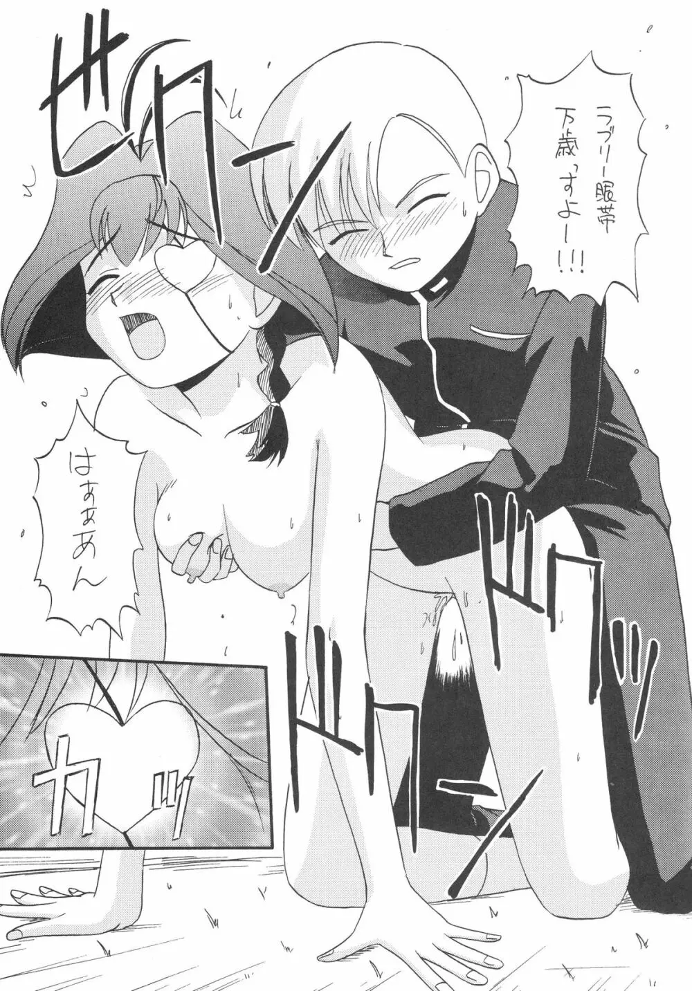 森見屋 1号店 - page37