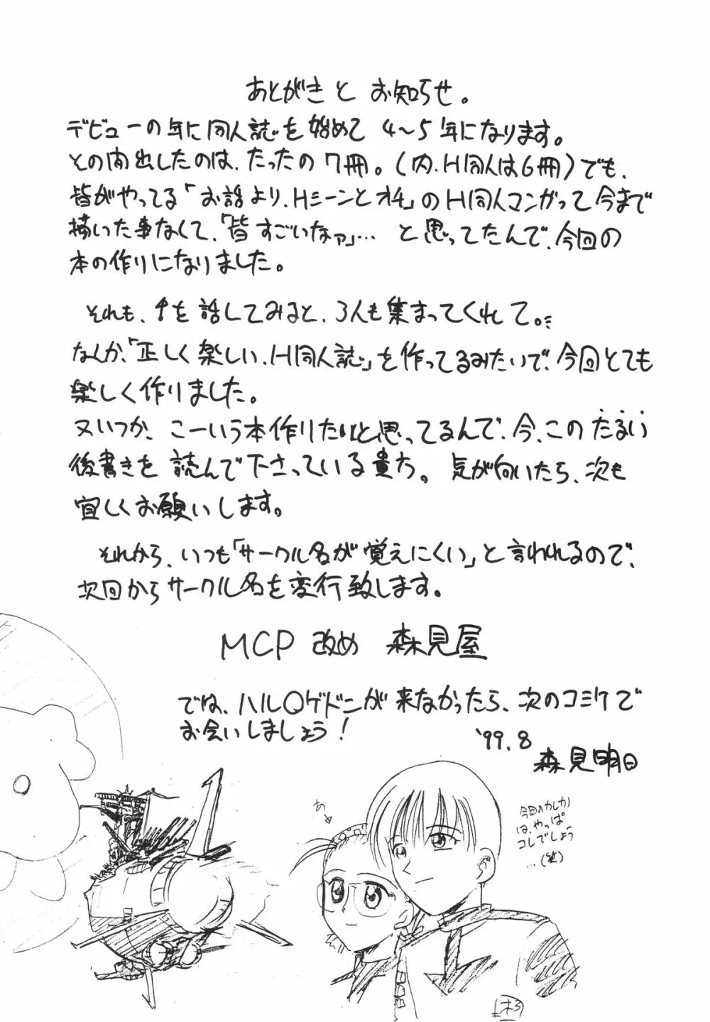 森見屋 1号店 - page39