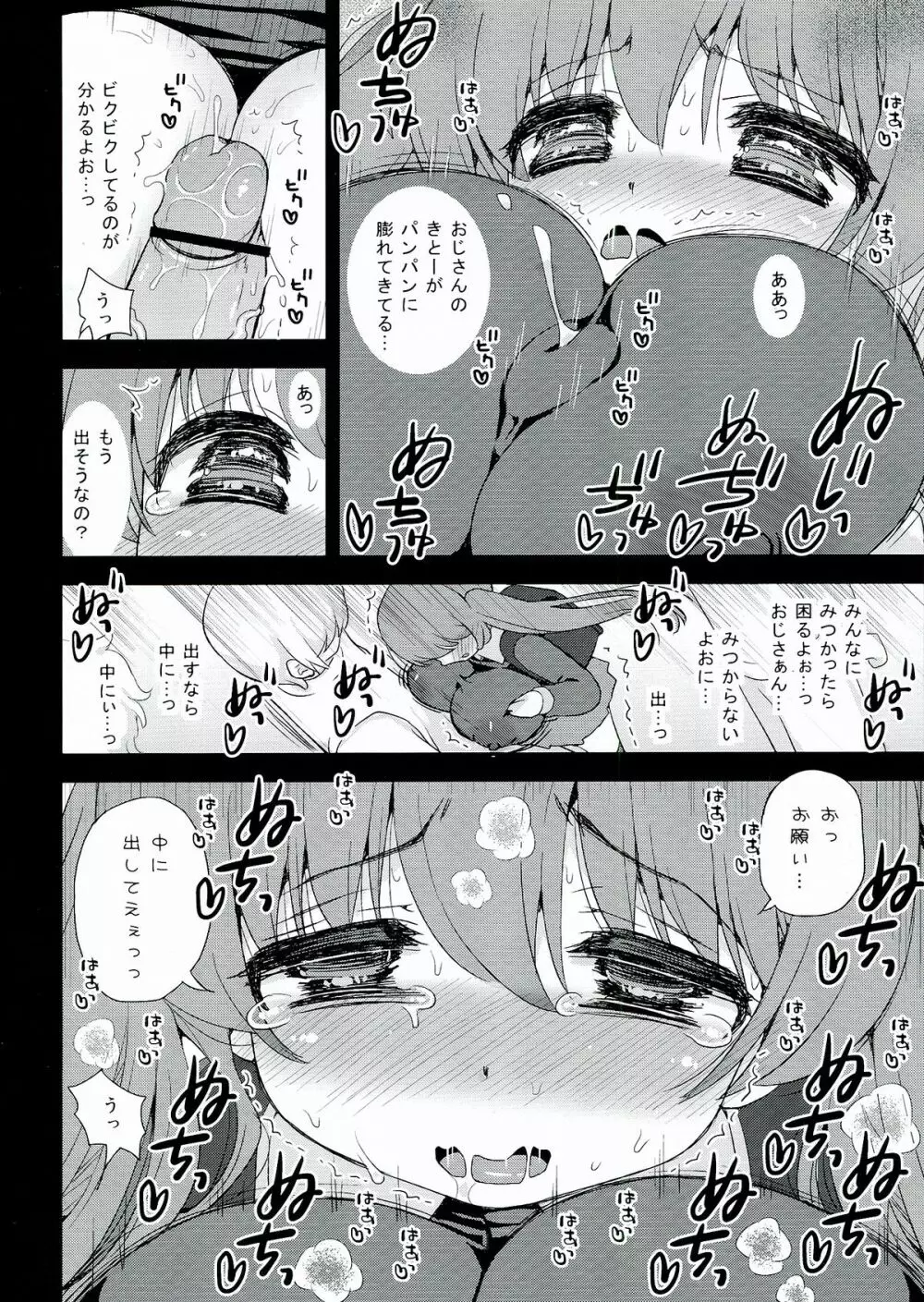 サンクリに行ったらパイズリ待機列が…。ロリ巨乳めぐみパイズリONLY本 - page8
