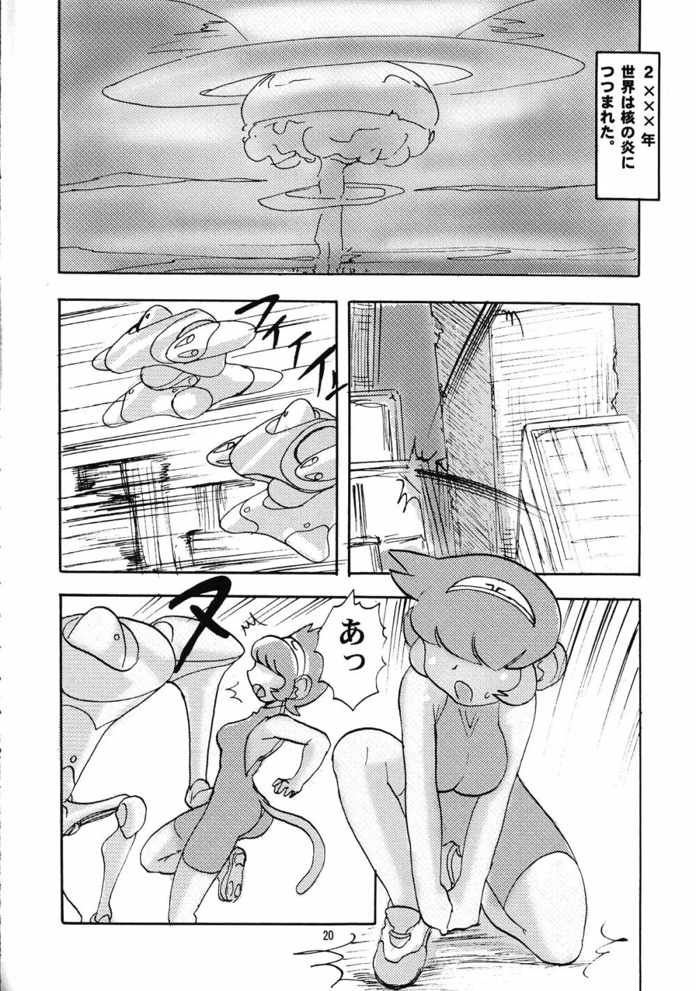桃庵 20 - page19