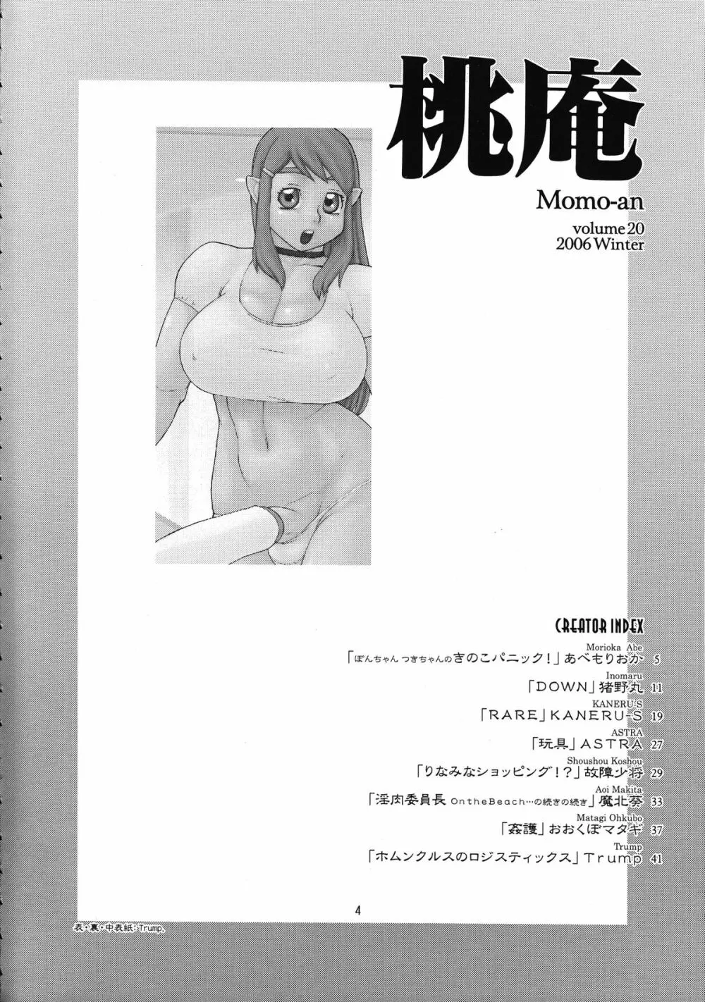 桃庵 20 - page3