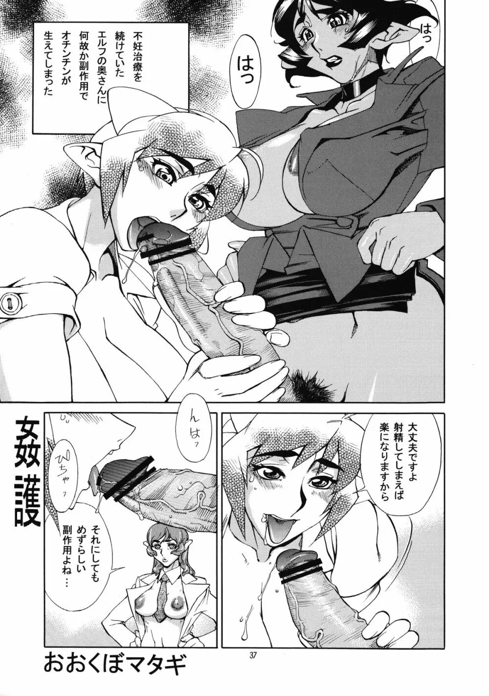桃庵 20 - page36