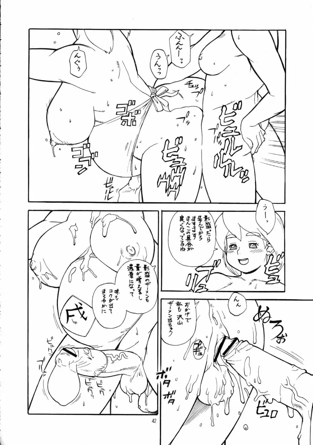 桃庵 20 - page41