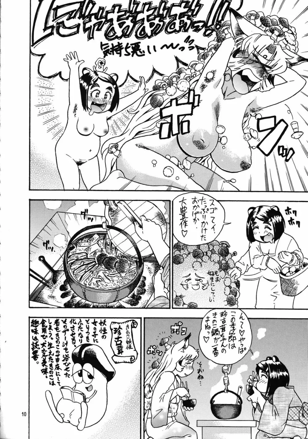 桃庵 20 - page9