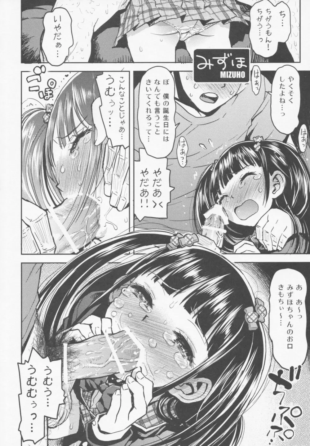 MIZUHO and ARISA - page3