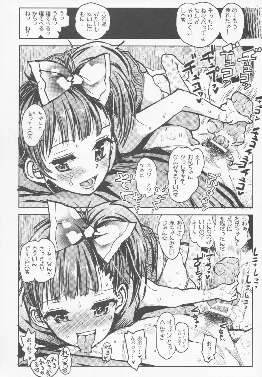 MIZUHO and ARISA - page9