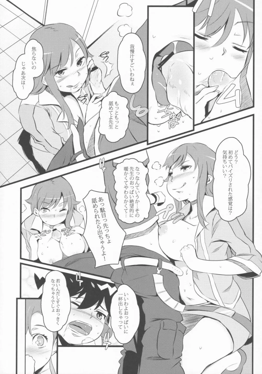 (C83) [ジャックとニコルソン (のりパチ)] PURI (C) DE!! (超速変形ジャイロゼッター) - page5