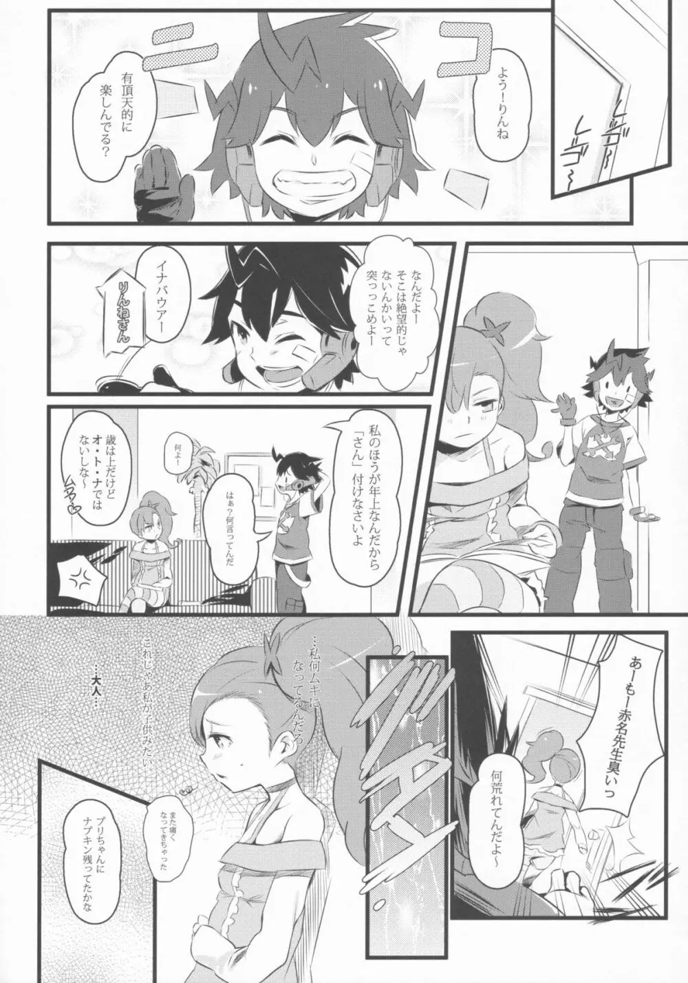(C83) [ジャックとニコルソン (のりパチ)] PURI (C) DE!! (超速変形ジャイロゼッター) - page7