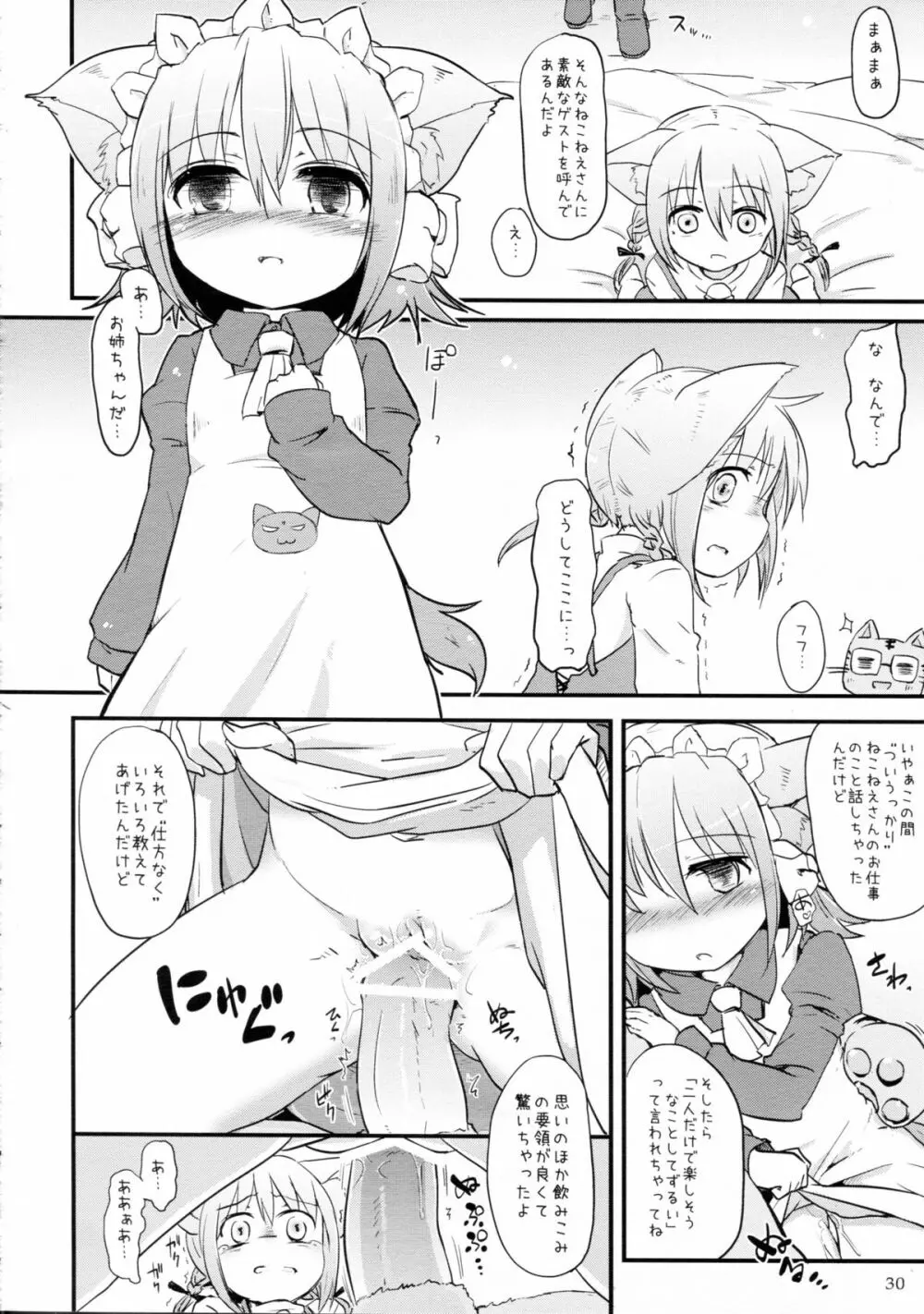 ねこいもうととしっぽり - page30