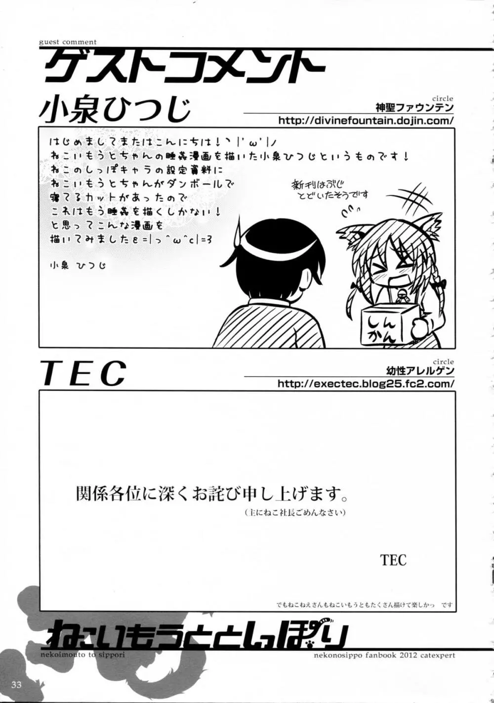 ねこいもうととしっぽり - page33