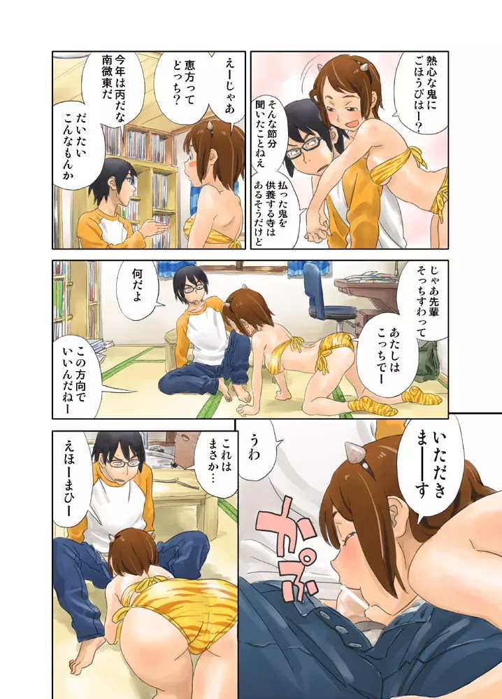 LOVE IS FULL OF WONDERFUL COLOUR 3 - page33