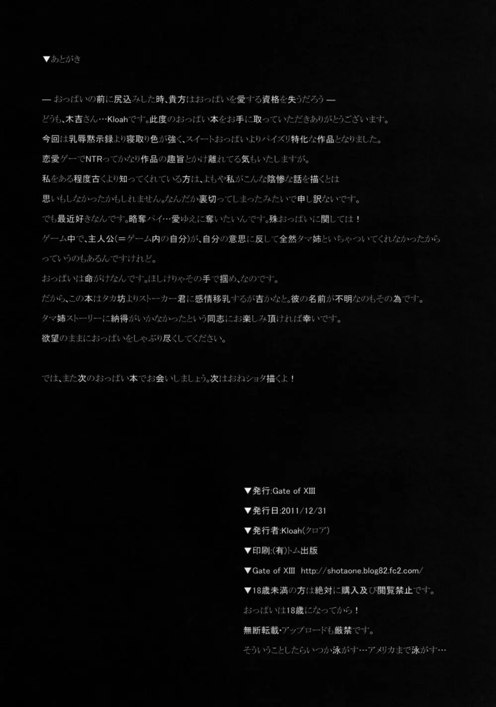 たまねとっぱい - page34