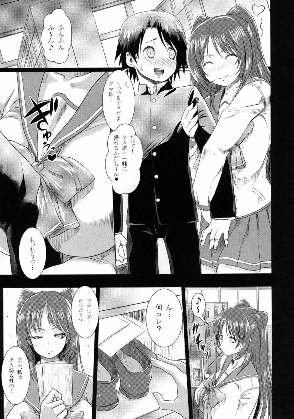 たまねとっぱい - page5