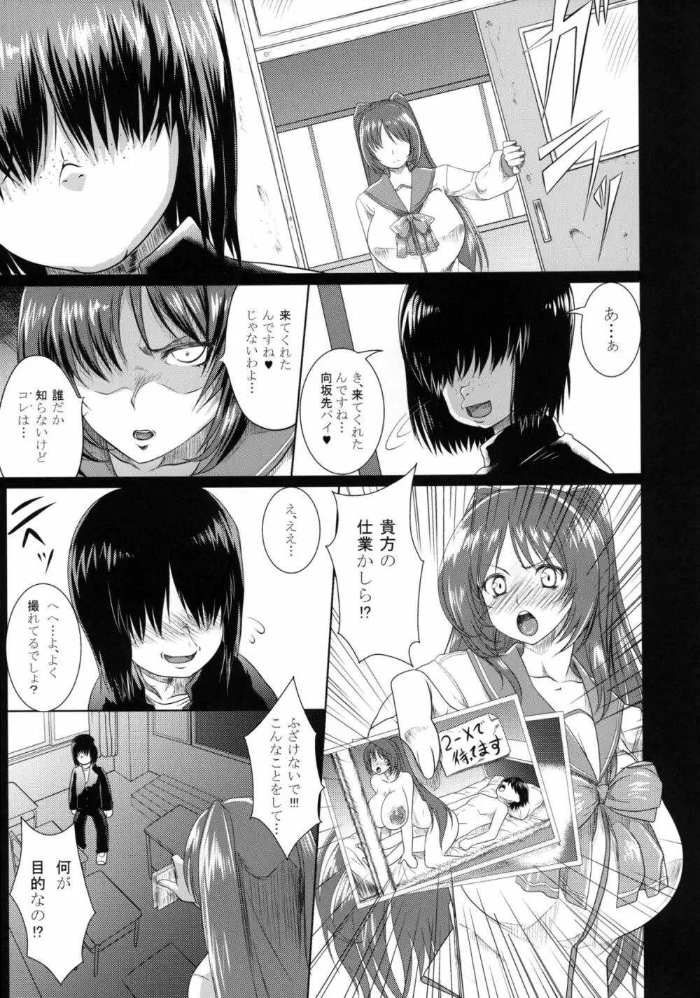 たまねとっぱい - page7