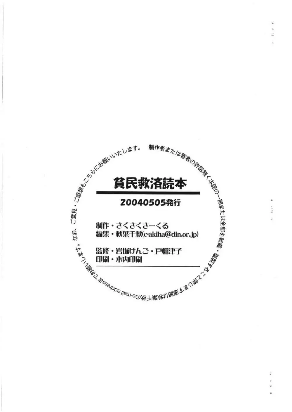 恒例の貧民救済読本 - page30