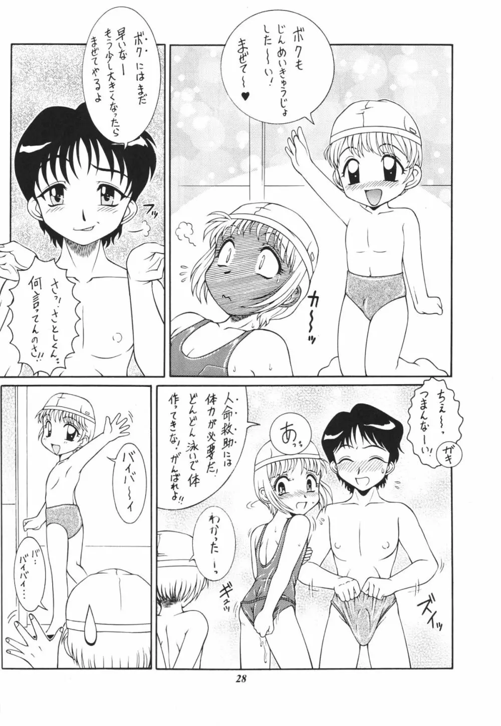 脱いじゃえ! - page28