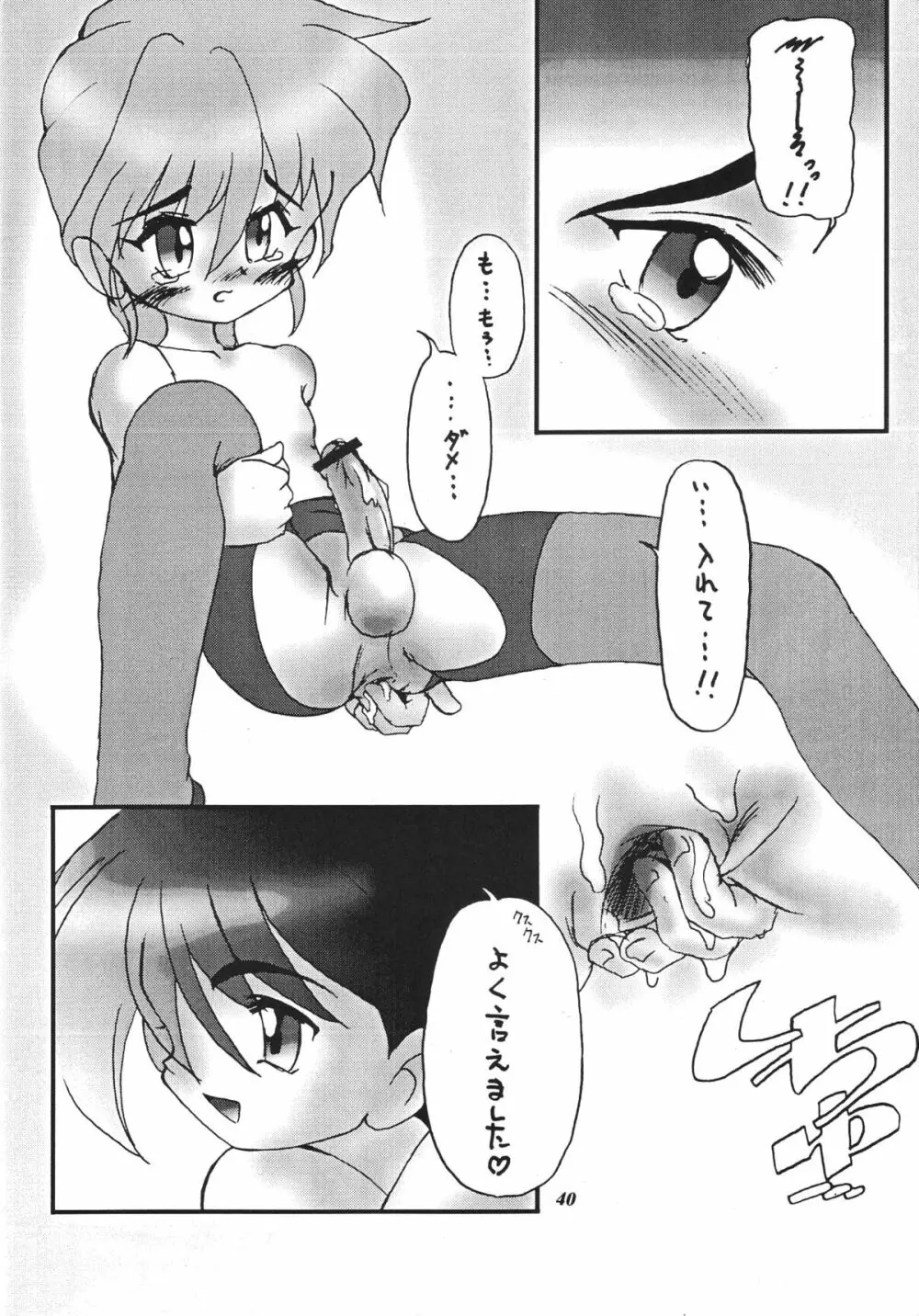 脱いじゃえ! - page40
