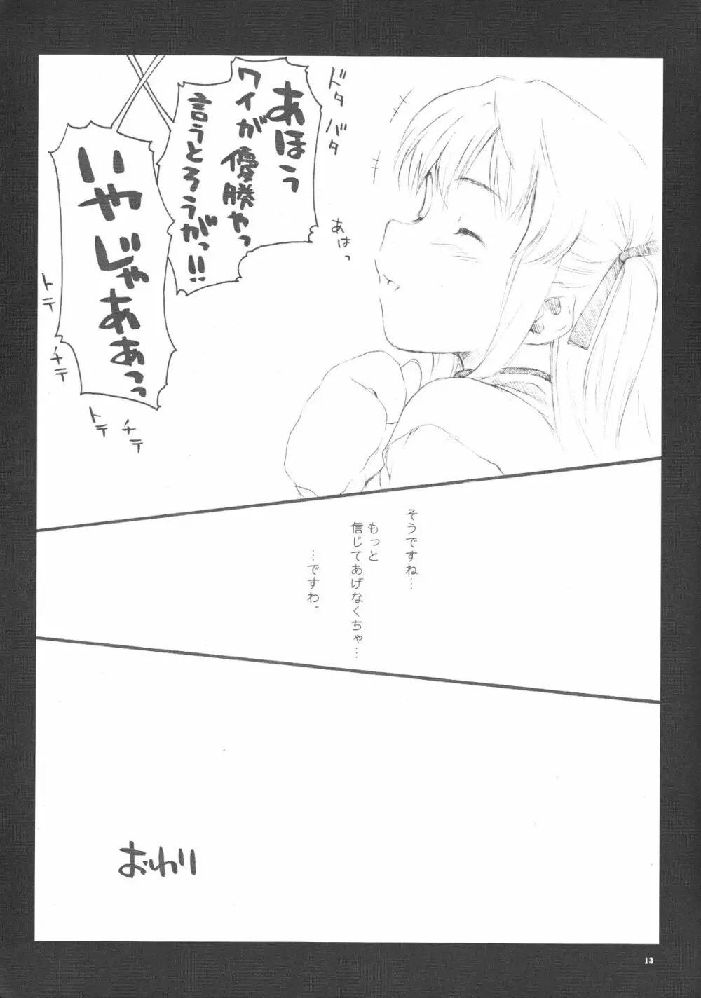 月のひかり - page14