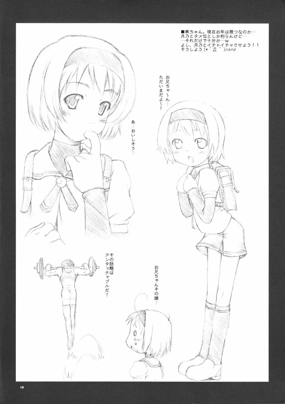 月のひかり - page17