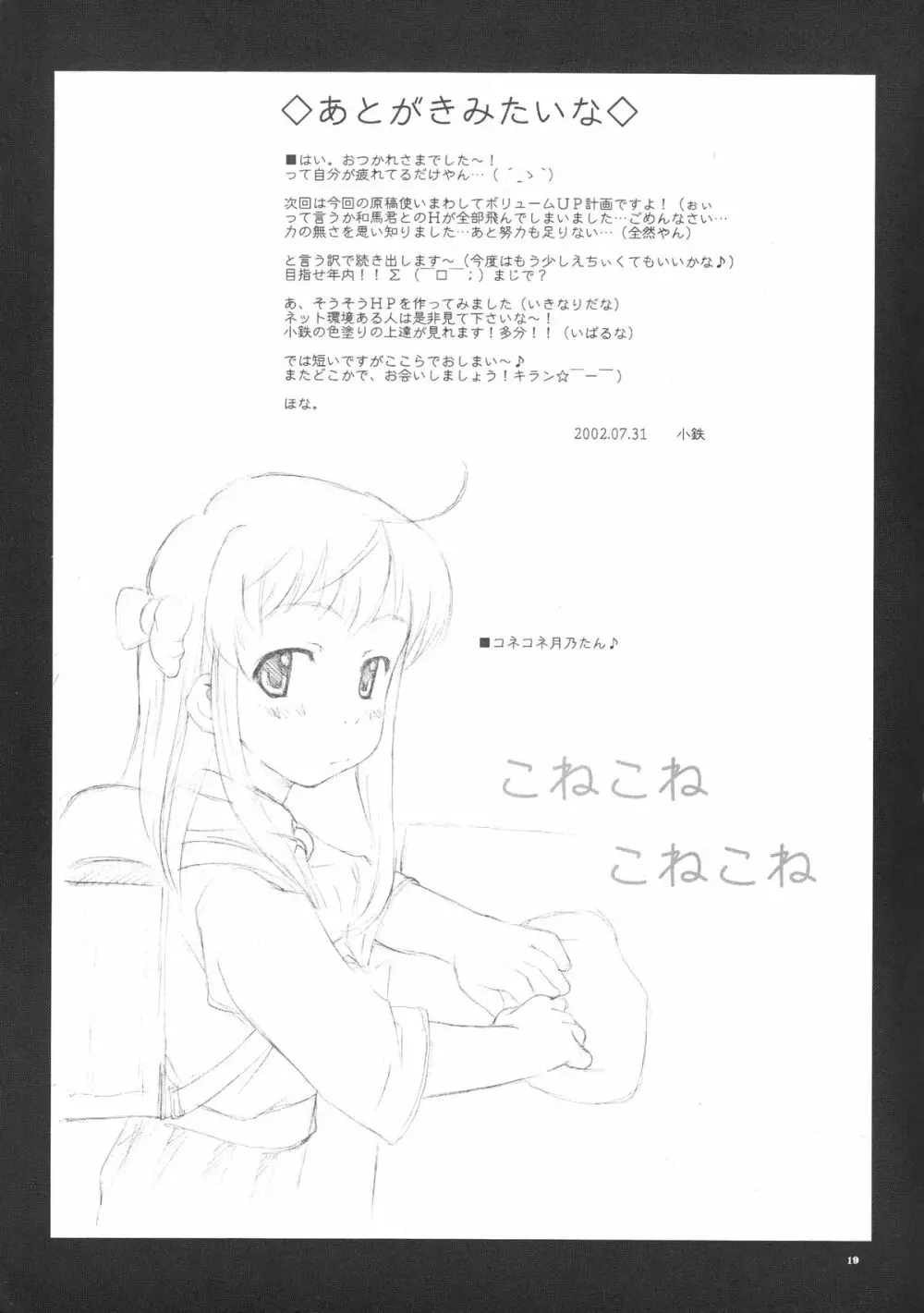 月のひかり - page20
