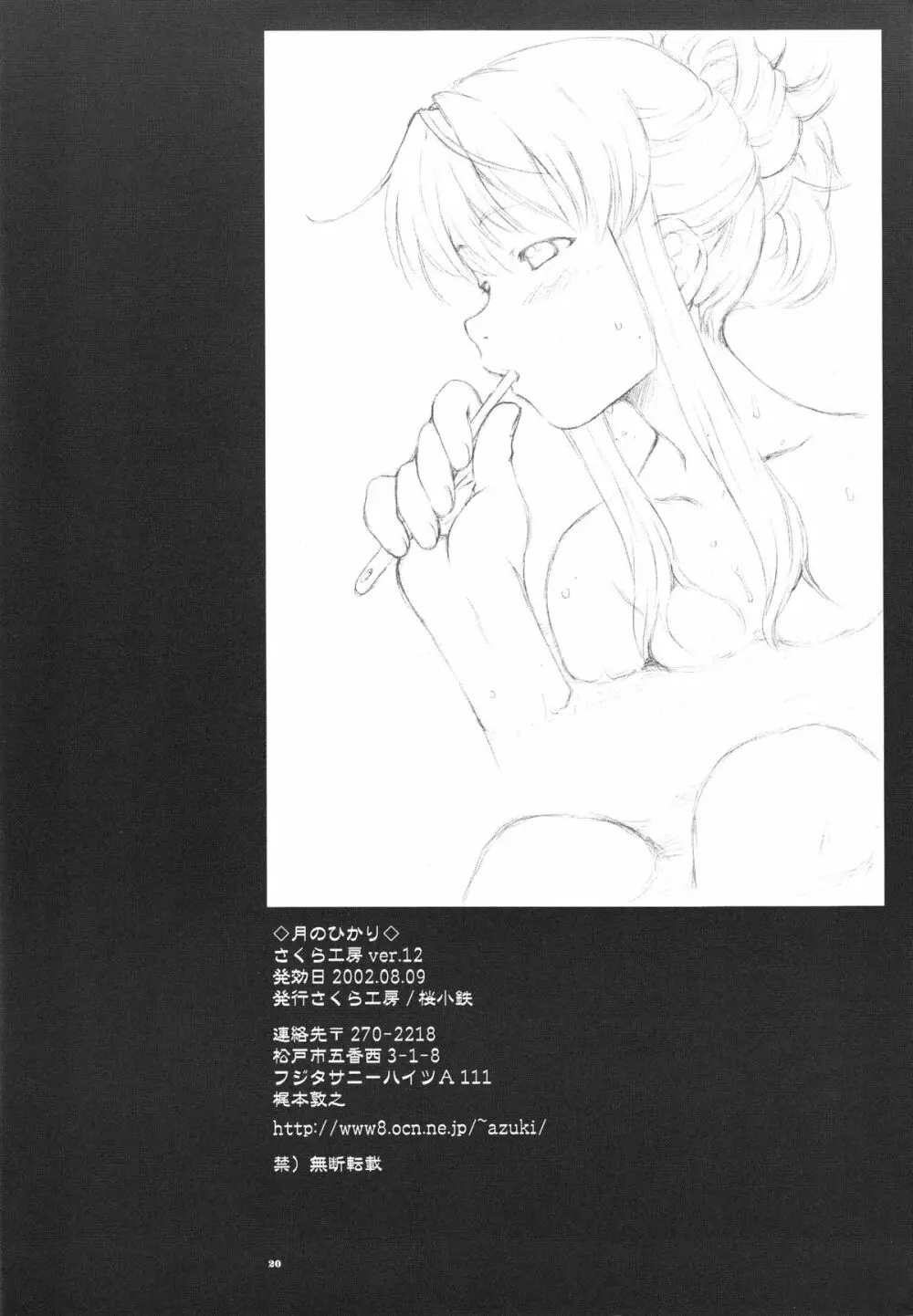 月のひかり - page21