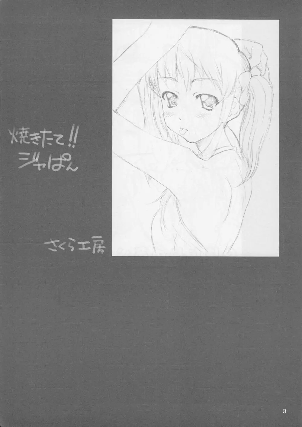 月のひかり - page4