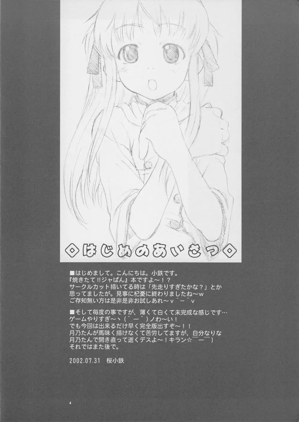 月のひかり - page5