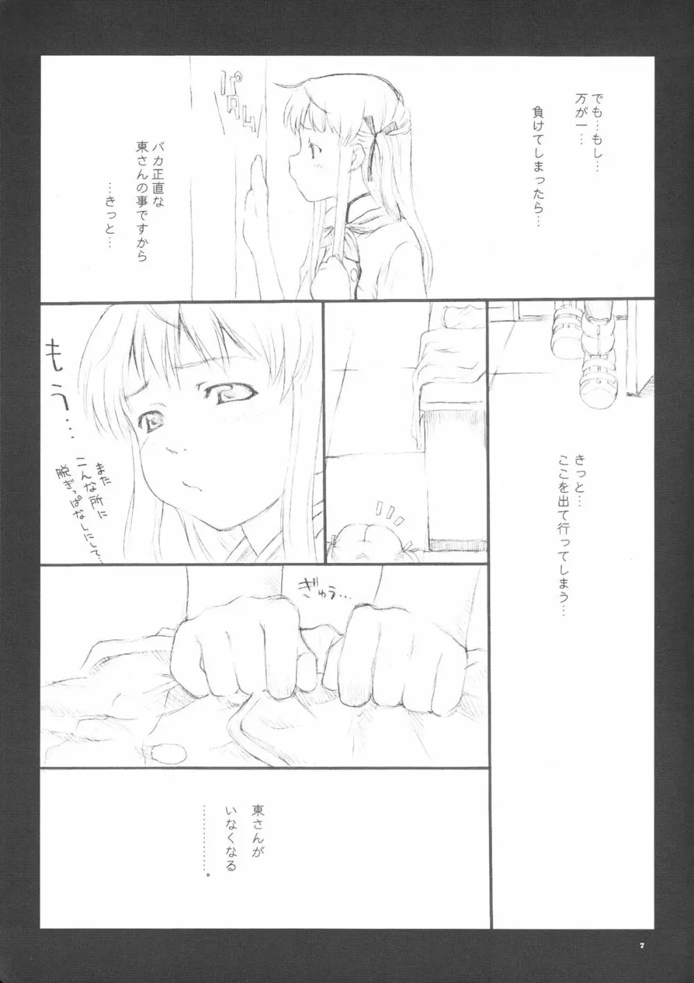 月のひかり - page8