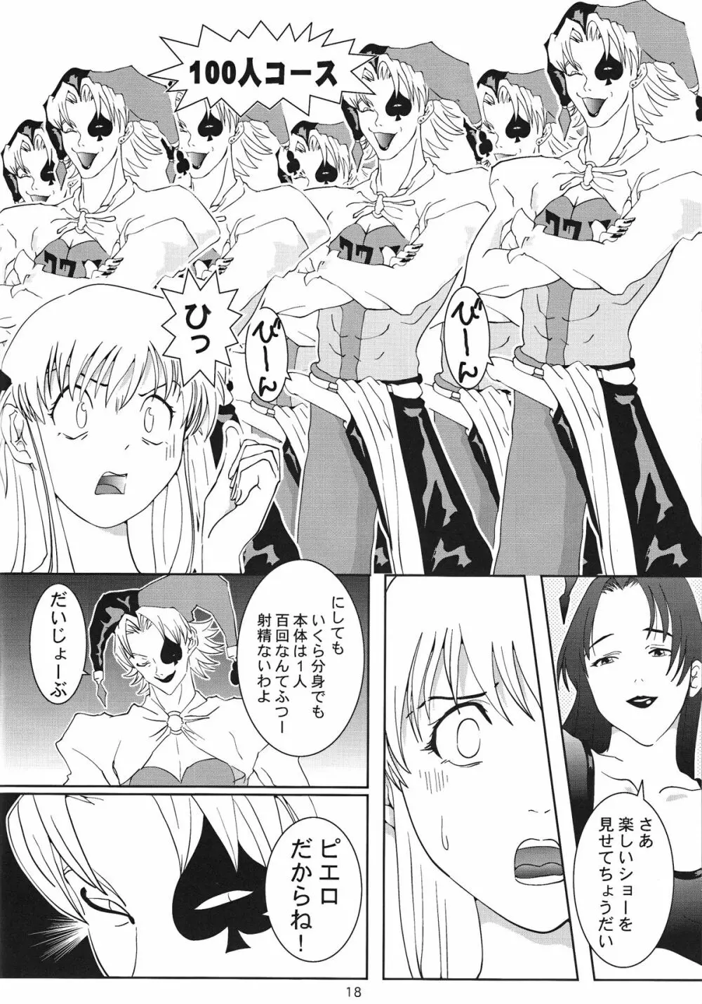 脱ぎたて!!ジャぱん Vol.3 - page21