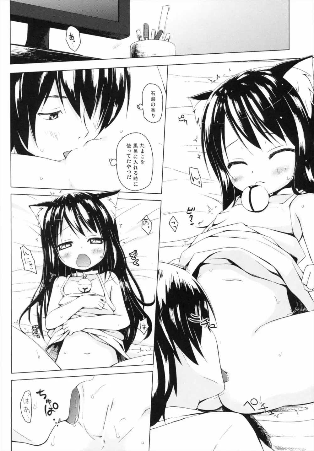 ものけもの 五夜 - page11