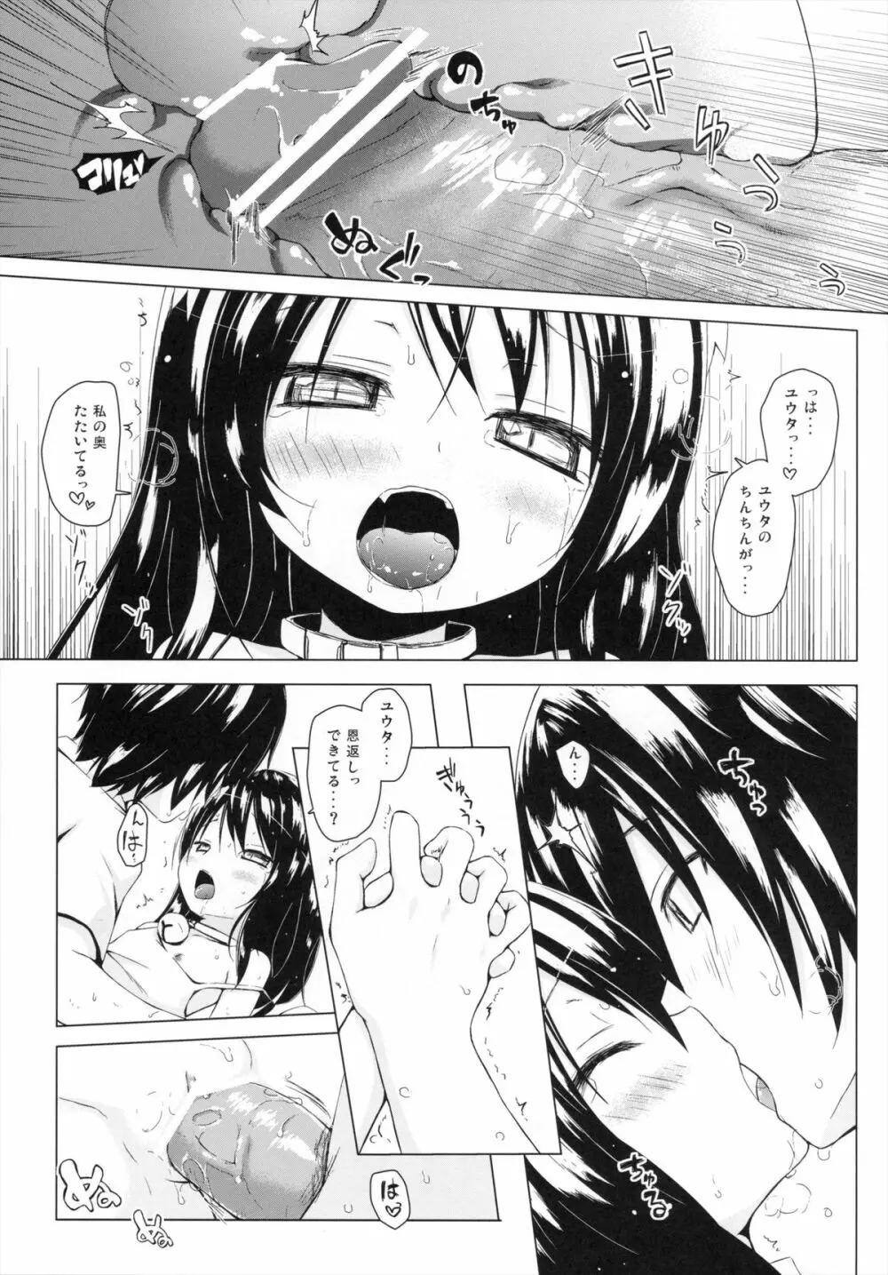 ものけもの 五夜 - page14