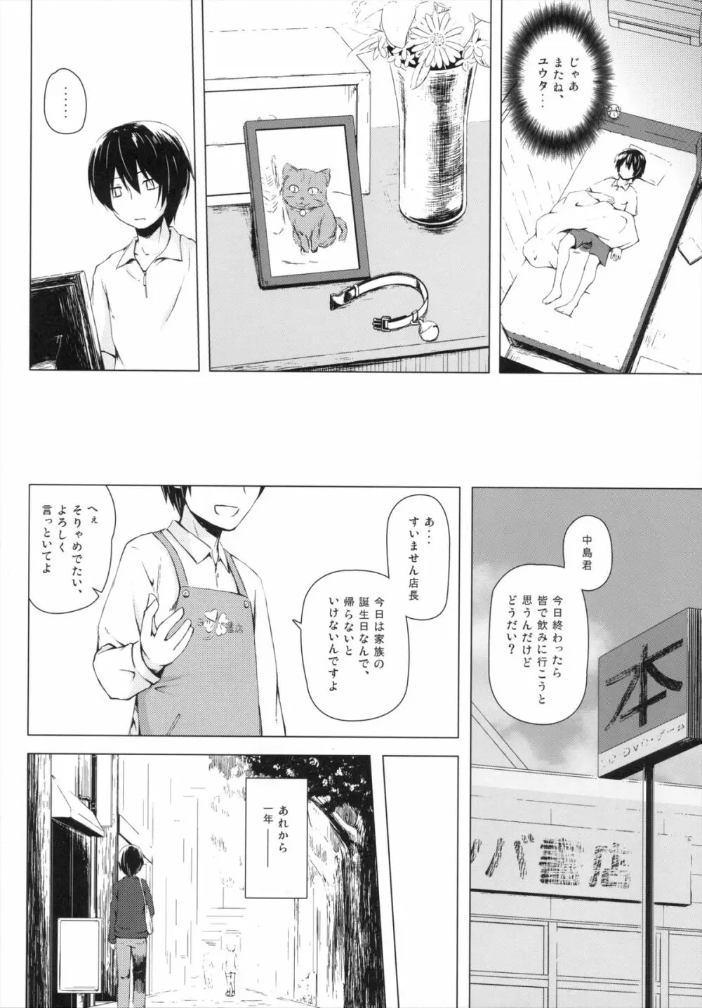 ものけもの 五夜 - page21