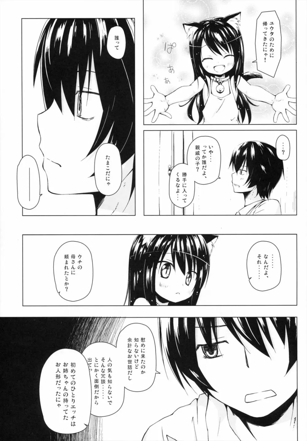 ものけもの 五夜 - page4