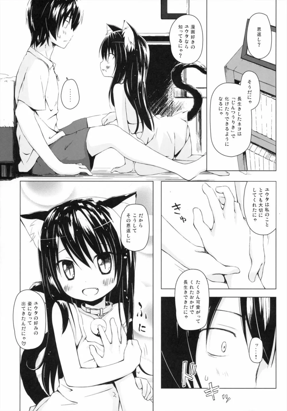 ものけもの 五夜 - page6