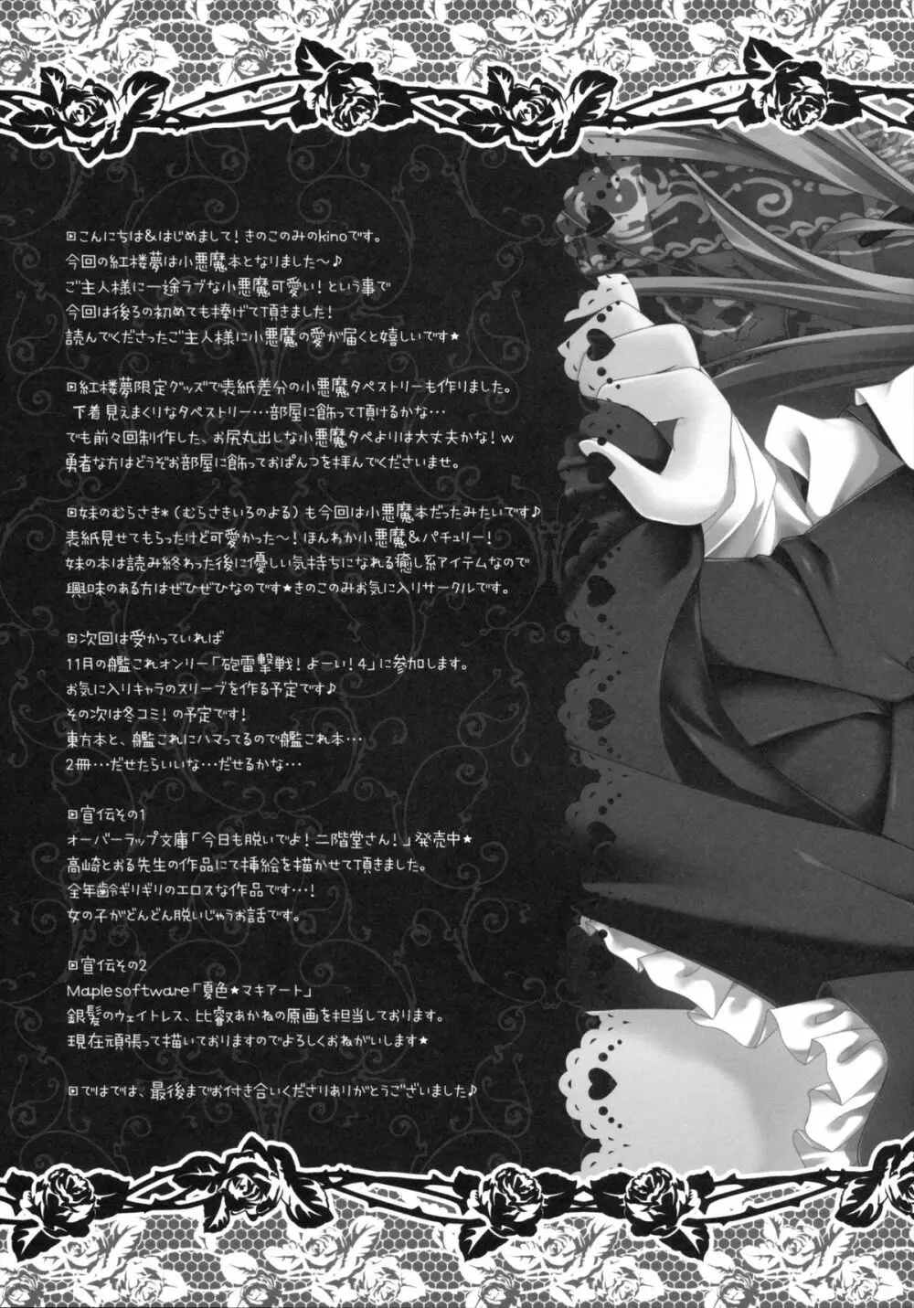 おねだり小悪魔 - page16
