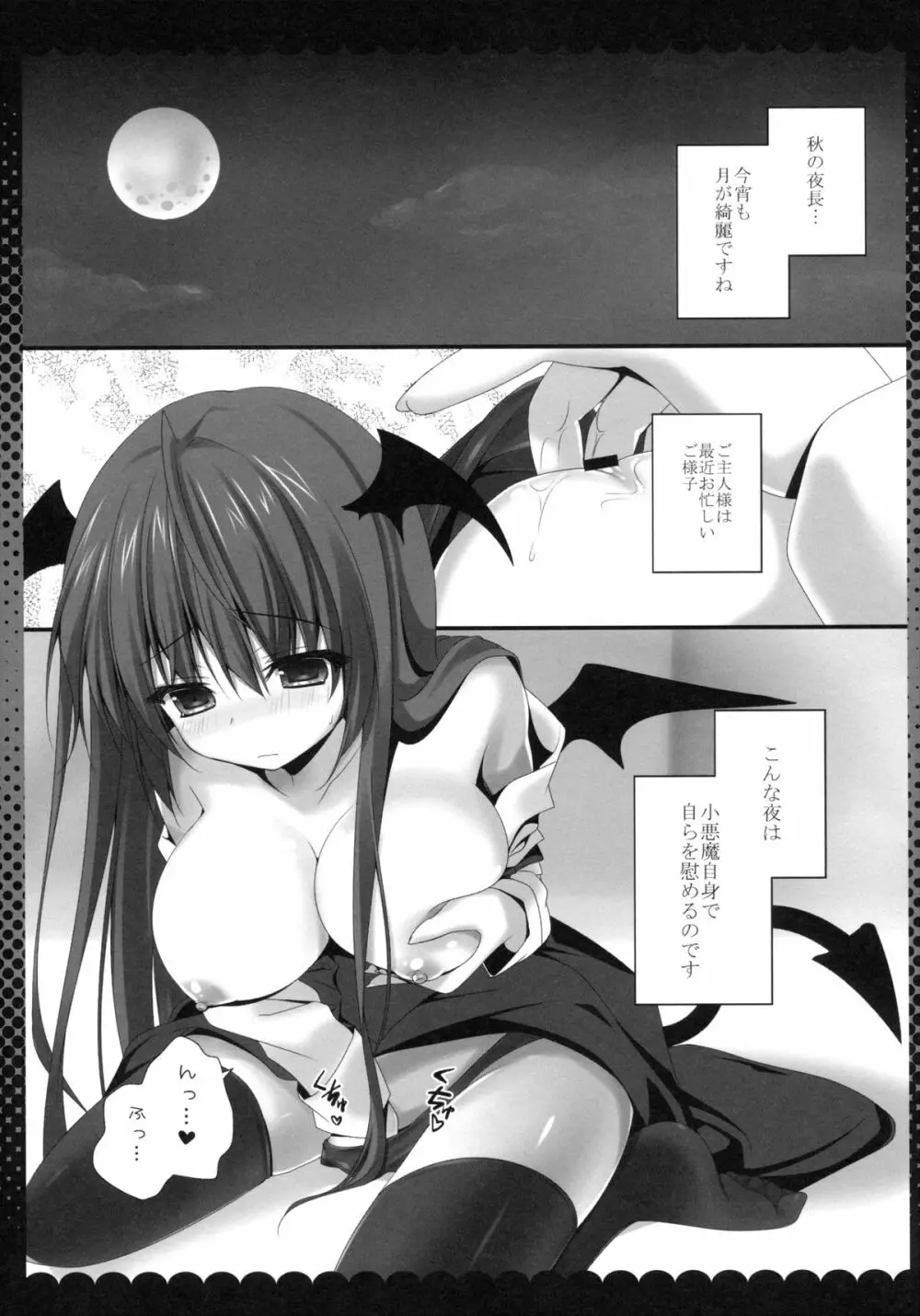 おねだり小悪魔 - page4
