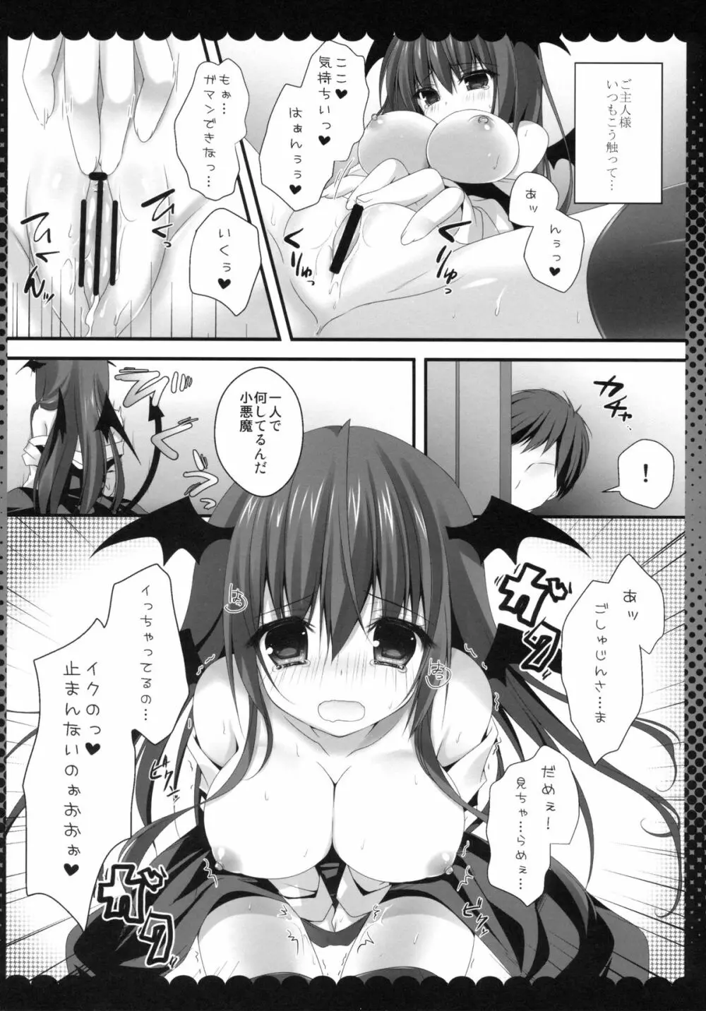 おねだり小悪魔 - page5