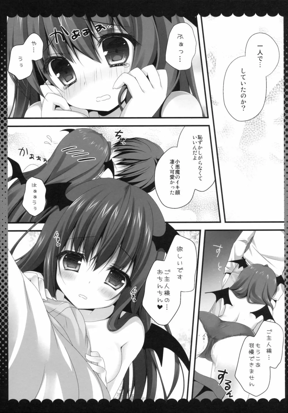 おねだり小悪魔 - page6