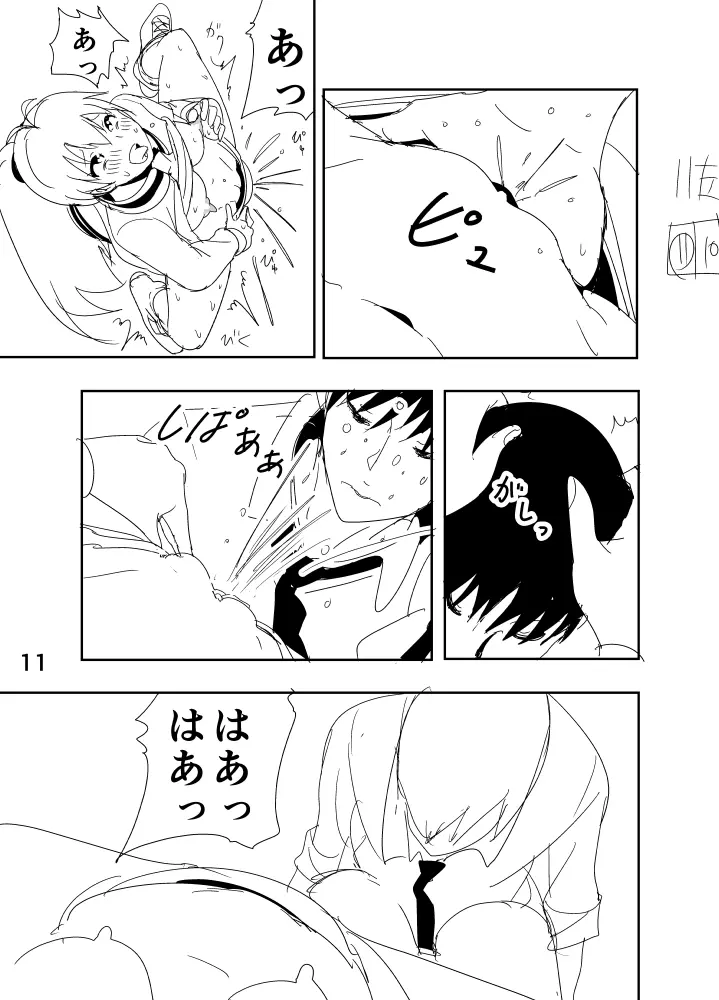 響まんがらくがき - page11