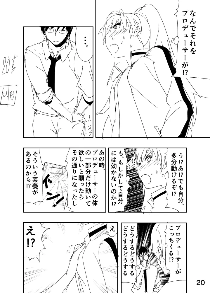 響まんがらくがき - page20