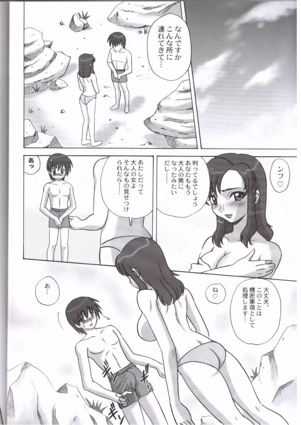 Arch Angels - page9