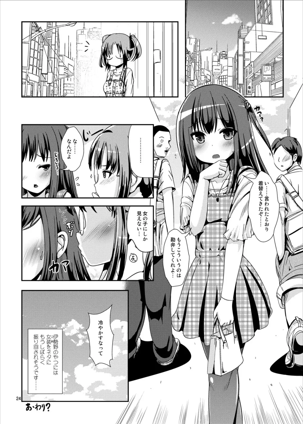 廊下側系非対称ガール - page23
