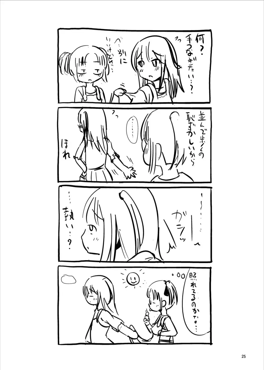 廊下側系非対称ガール - page24