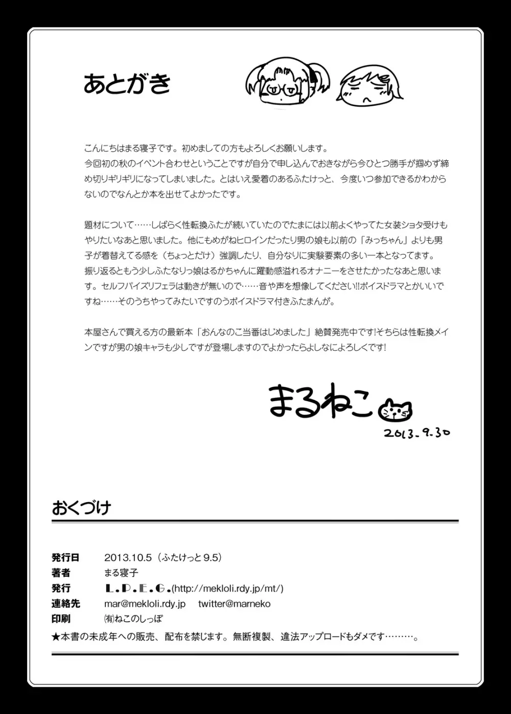 廊下側系非対称ガール - page25